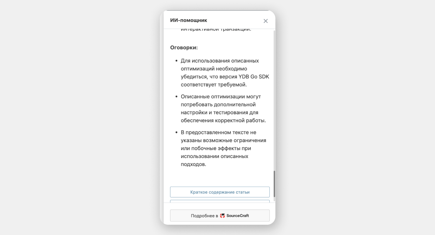 «Объяснить код» — уже мало: Хабр расширяет ИИ‑помощника для чтения статей - 12